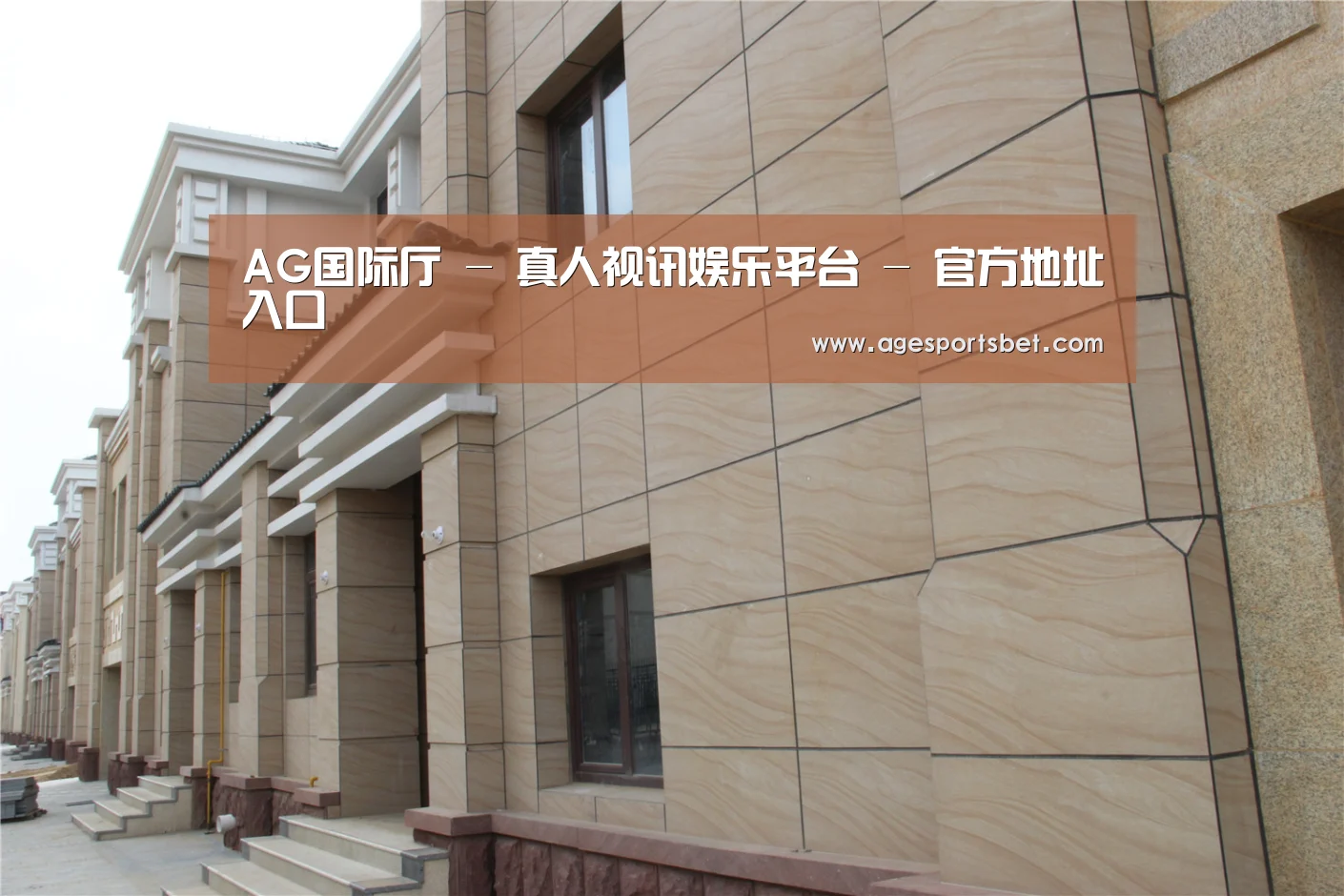 山东湖滨泰和公馆(图1) 山东湖滨泰和公馆(图1)