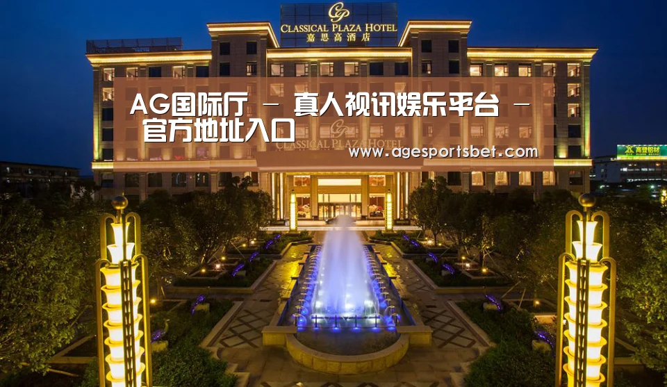 广东嘉思高酒店(图1)