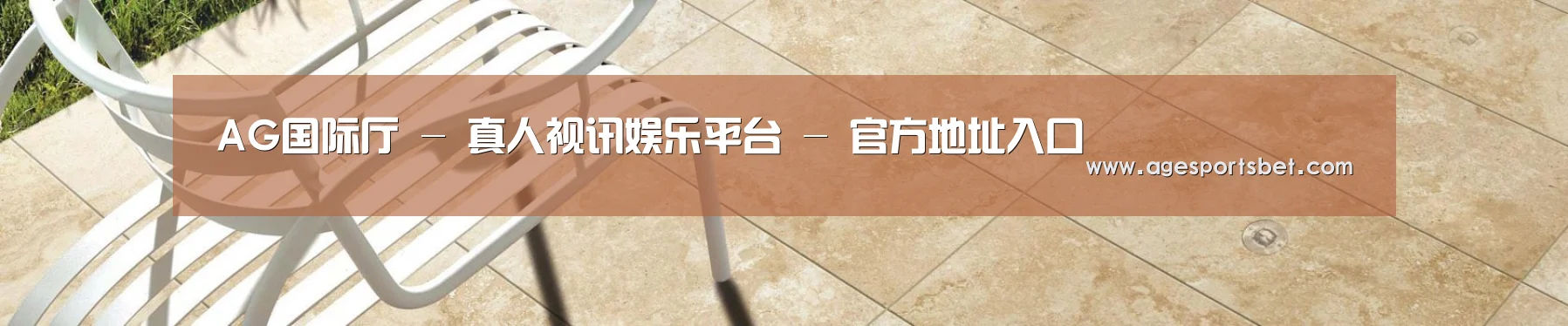 AG国际厅 - 真人视讯娱乐平台 - 官方地址入口