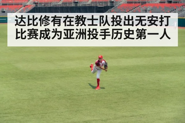asian baseball player